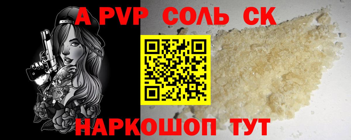Камень-на-Оби  A-PVP крисы CK  Alpha-PVP кристаллы  Вход с VPN  Alfa_PVP СК 
