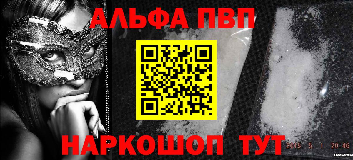 как найти   Камень-на-Оби  Alpha-PVP кристаллы  APVP  Alpha-PVP VHQ  Alpha-PVP VHQ 