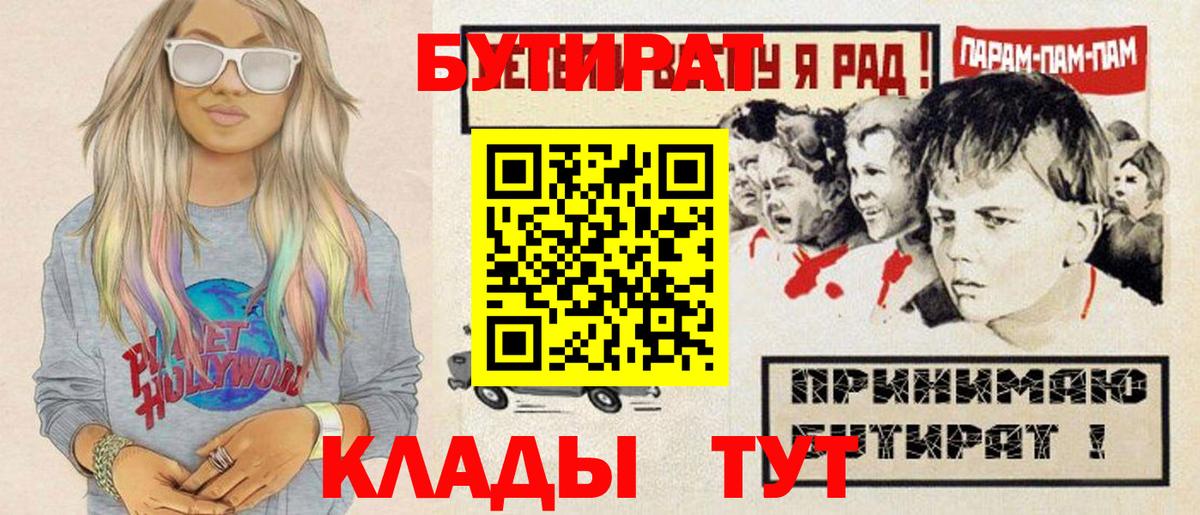 БУТИРАТ 1.4BDO  Бутират  Камень-на-Оби  Вход с VPN 