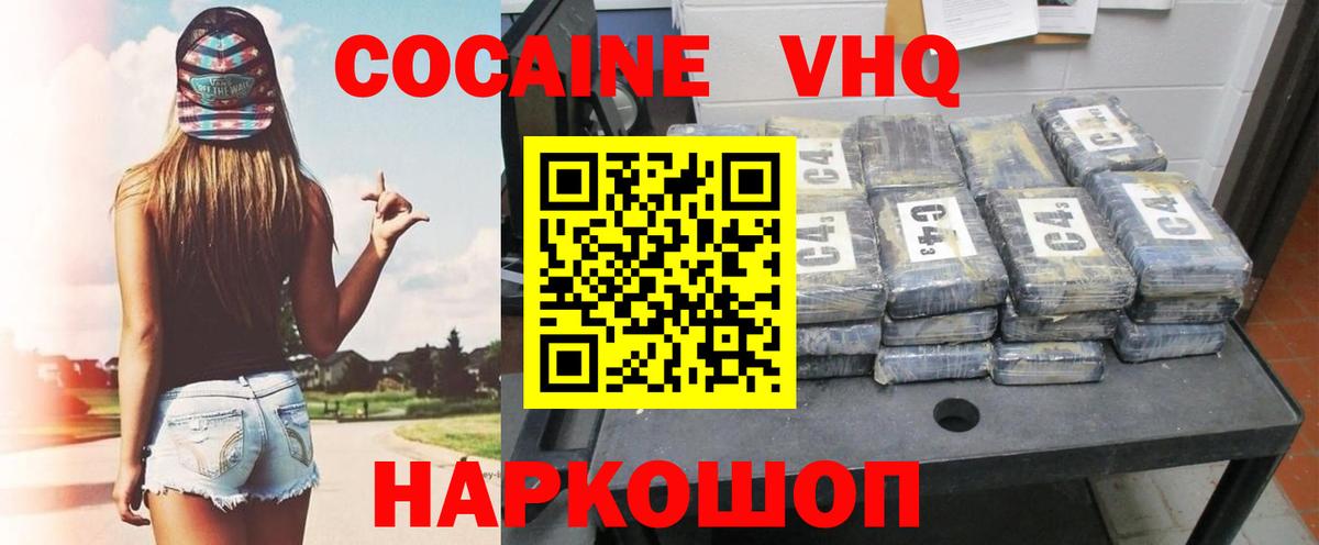 Камень-на-Оби  Cocaine FishScale  Вход с VPN 
