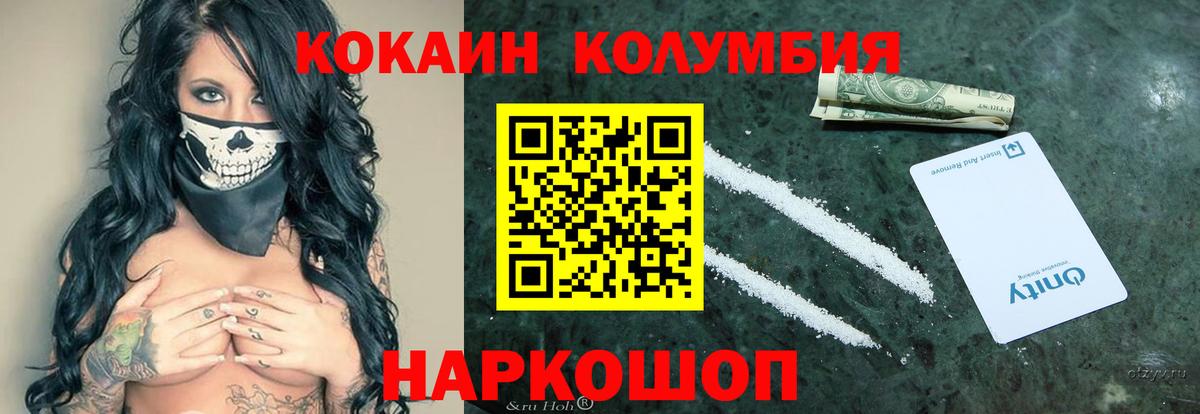 Кокаин 97%  Камень-на-Оби  Кокаин Колумбийский 