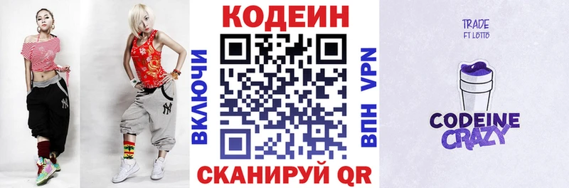 площадка наркотические препараты  Камень-на-Оби  Codein Purple Drank 