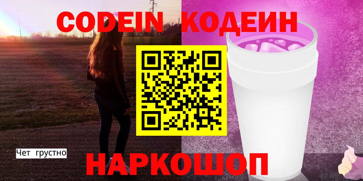 Кодеиновый сироп Lean Purple Drank  Камень-на-Оби 