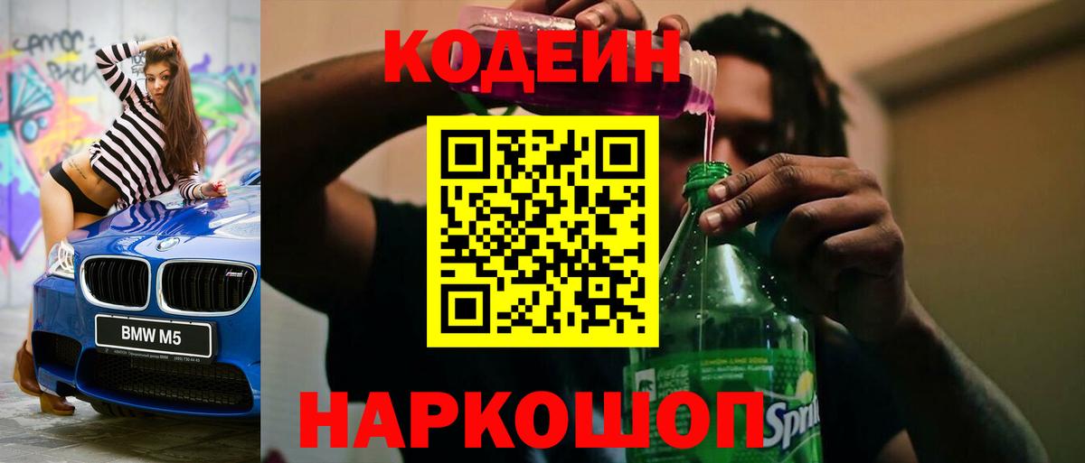 Кодеин напиток Lean (лин)  Codein напиток Lean (лин)  Вход с VPN  Камень-на-Оби 