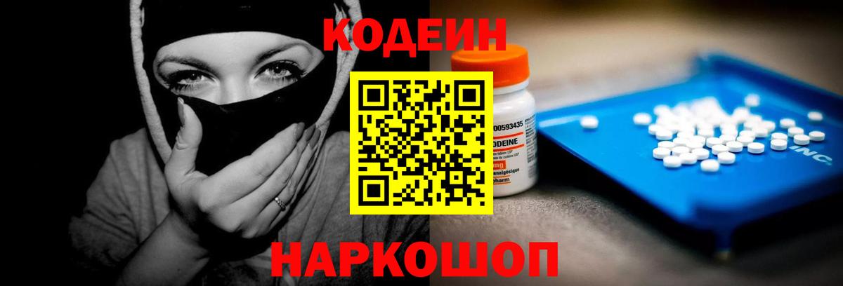 Кодеиновый сироп Lean Purple Drank Камень-на-Оби