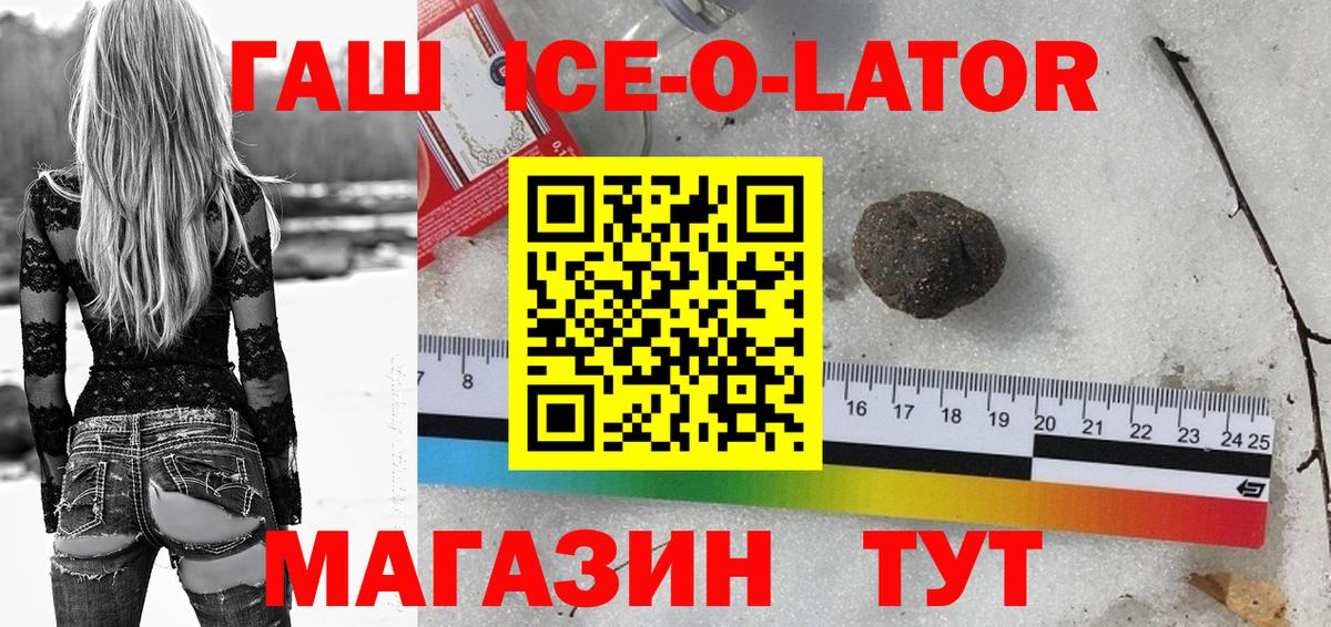 Камень-на-Оби  ГАШ  Вход с VPN  ГАШ Ice-O-Lator  ГАШИШ убойный 