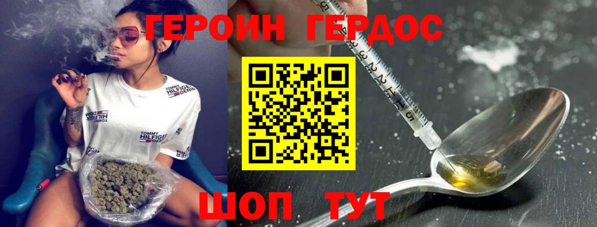 Героин Heroin Камень-на-Оби