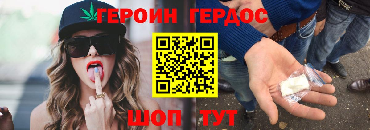 ГЕРОИН герыч  Камень-на-Оби 