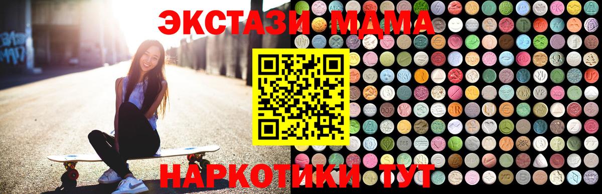 MDMA кристаллы  МДМА Molly  МДМА  Камень-на-Оби  Вход с VPN 