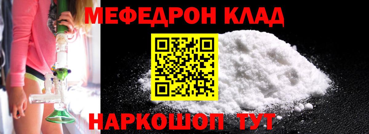 МЕФ  МЯУ-МЯУ мяу мяу  Камень-на-Оби  Вход с VPN  Мефедрон mephedrone 