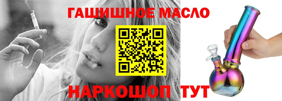ТГК гашишное масло Камень-на-Оби